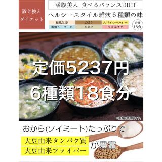 置き換えダイエット ヘルシースタイル雑炊風 6種類 18食分(ダイエット食品)