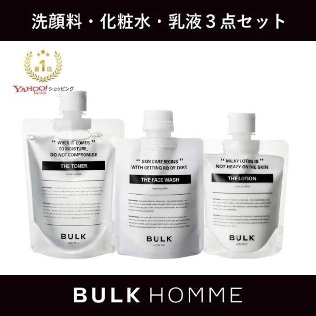 BULK HOMME バルクオム　3点セット