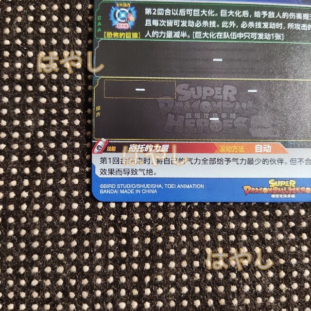 中国版 SDBH 中国限定 UR umc4-077 孫悟空 少年期 中国版 SDBH 中国限定 UR umc4-077 孫悟空 少年期