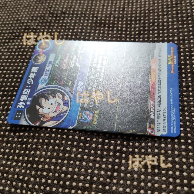 中国版 SDBH 中国限定 UR umc4-077 孫悟空 少年期 中国版 SDBH 中国限定 UR umc4-077 孫悟空 少年期