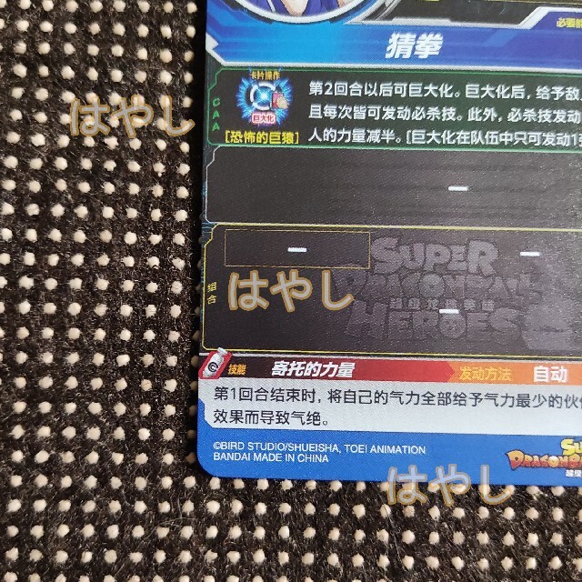 中国版 SDBH 中国限定 UR umc4-077 孫悟空 少年期 中国版 SDBH 中国限定 UR umc4-077 孫悟空 少年期