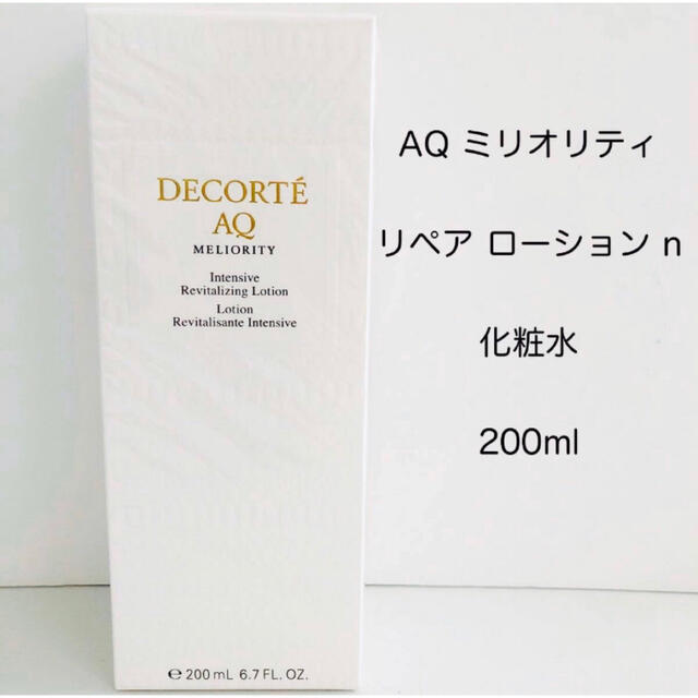 ロシア コスメデコルテ AQ ミリオリティ リペア ローション n 200ml