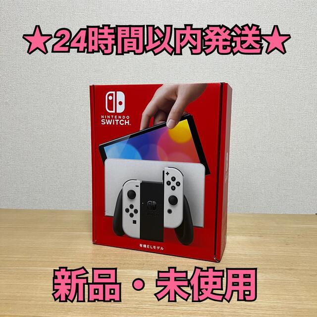 NintendoSwitch(有機ELモデル)Joy-Con(L)/(R) 白任天堂対応機種等