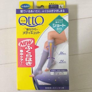 ドクターショール(Dr.scholl)のメディキュットショートタイプL(ソックス)