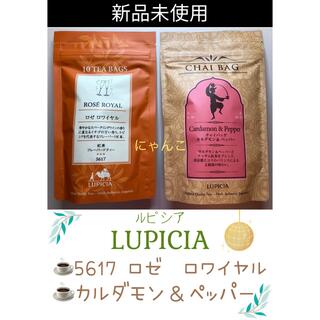 ルピシア(LUPICIA)のルピシア（ティーバッグ）　ロゼロワイヤル　カルダモン＆ペッパー(茶)