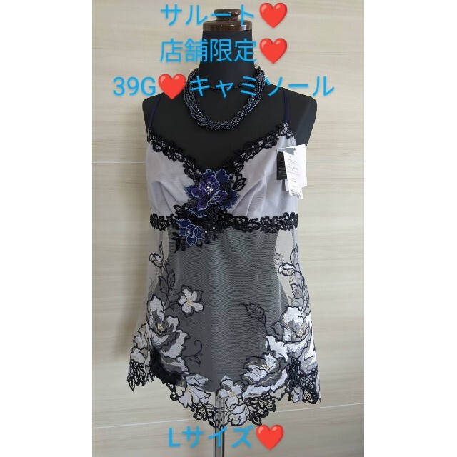 Wacoal - saluteサルート店舗限定39Gアテナ❤キャミソール❤L❤GY
