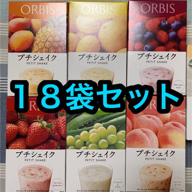 ORBIS(オルビス)のオルビス プチシェイク  １８袋セット コスメ/美容のダイエット(ダイエット食品)の商品写真