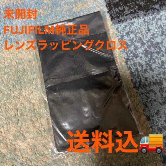 富士フイルム(フジフイルム)の【FUJIFILM純正】レンズラッピングクロス M ③ スマホ/家電/カメラのスマホ/家電/カメラ その他(その他)の商品写真