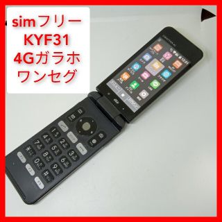 キョウセラ(京セラ)のsimフリー KYF31 4Gガラホ GRATINA au ワンセグ wifi(携帯電話本体)