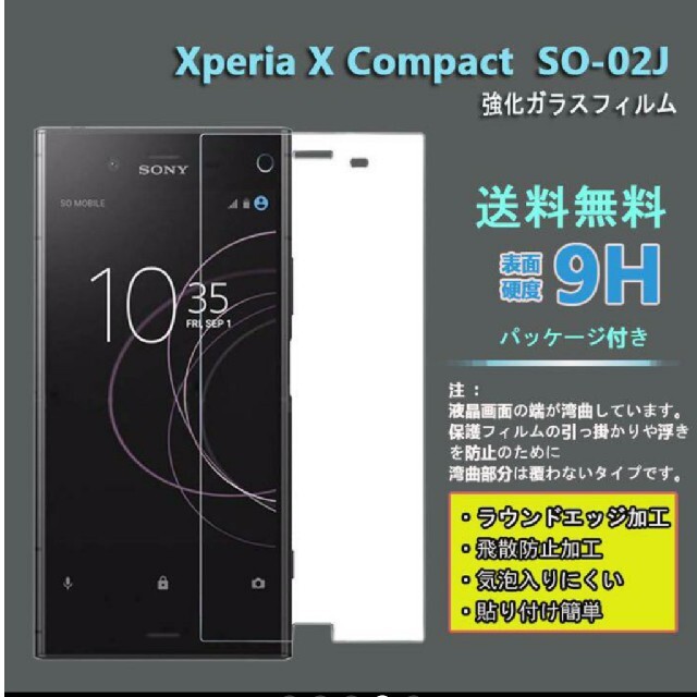 Xperia(エクスペリア)のXperia X Compact so-02j ケースとフィルム スマホ/家電/カメラのスマホアクセサリー(保護フィルム)の商品写真