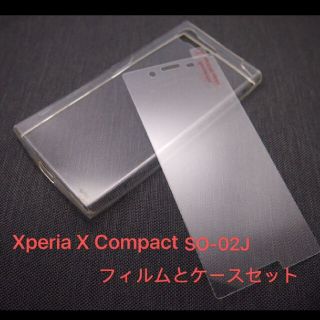 エクスペリア(Xperia)のXperia X Compact so-02j ケースとフィルム(保護フィルム)