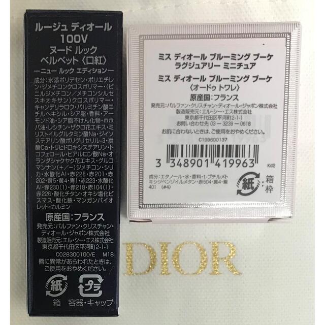 Dior ディオール　ルージュディオール　100V ミスディオール 香水　千鳥