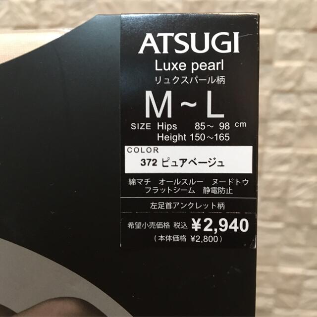 Atsugi(アツギ)の★新品★アツギ エクスエール（Exhale） 高級ストッキング M～L★パール柄 レディースのレッグウェア(タイツ/ストッキング)の商品写真