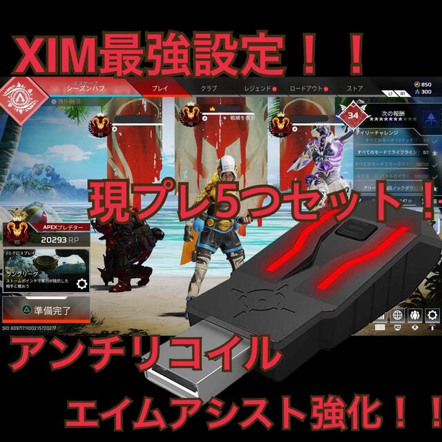 XIM APEX ほぼ未使用 apex legendsプレデター設定付き - その他 XIM APEX ほぼ未使用 apex legendsプレデター設定付き - その他