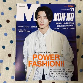 シュウエイシャ(集英社)のMEN'S NON・NO 2021年 11月号　表紙：横浜流星(その他)