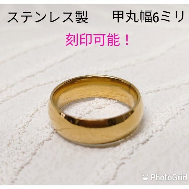 ゴールド幅6ミリ　ステンレス製　アレルギーフリー　指輪　シンプルリング　刻印可能 メンズのアクセサリー(リング(指輪))の商品写真