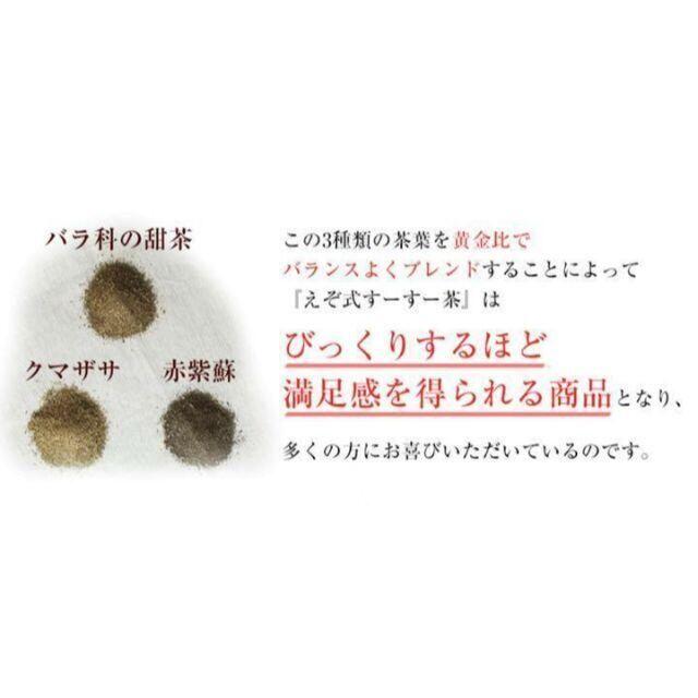 【新品・未開封】甜茶 ティーパック 健康茶 北の快適工房 えぞ式すーすー茶 食品/飲料/酒の飲料(茶)の商品写真