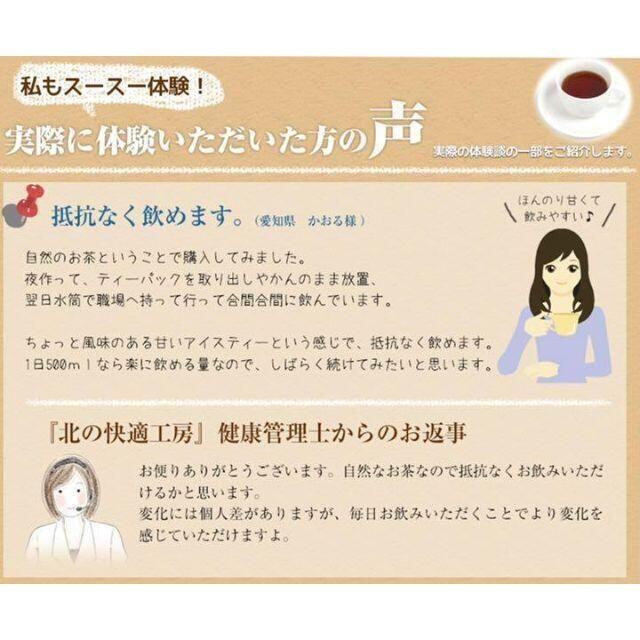 【新品・未開封】甜茶 ティーパック 健康茶 北の快適工房 えぞ式すーすー茶 食品/飲料/酒の飲料(茶)の商品写真