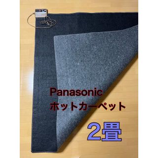 パナソニック(Panasonic)のパナソニック　電気カーペット　DC-2NJ Panasonic(電気ヒーター)