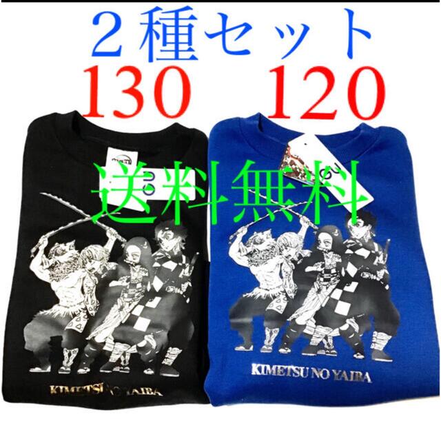 GU(ジーユー)の鬼滅の刃 GU KIDS プルオーバー 2種 長袖 130黒120青 トレーナー キッズ/ベビー/マタニティのキッズ服男の子用(90cm~)(その他)の商品写真