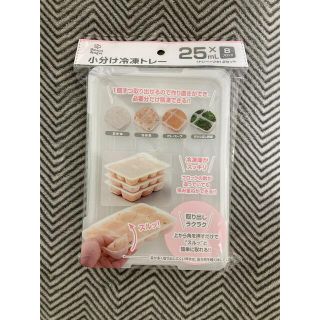 ニシマツヤ(西松屋)の西松屋 小分け冷凍トレー 25ml×8ブロック 2セット(離乳食調理器具)