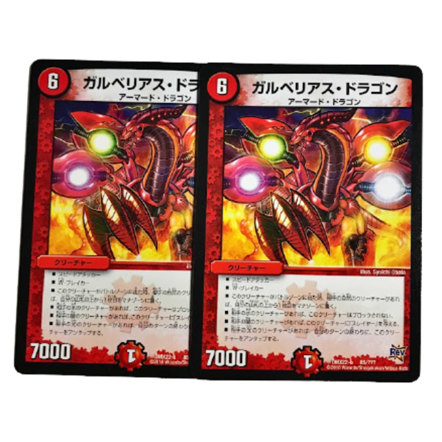 デュエルマスターズ(デュエルマスターズ)のガルベリアス・ドラゴン　2枚 エンタメ/ホビーのトレーディングカード(シングルカード)の商品写真