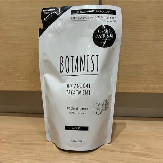 ボタニスト(BOTANIST)のBOTANIST ボタニカルトリートメント モイスト(トリートメント)