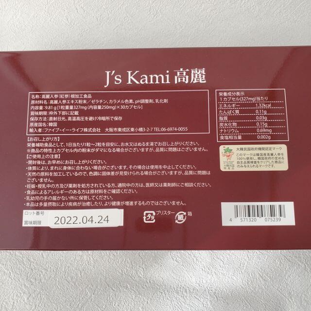 J's Kami高麗　30カプセルJsKami高麗