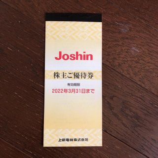 joshin 上新電機 株主優待券5,000円分(ショッピング)