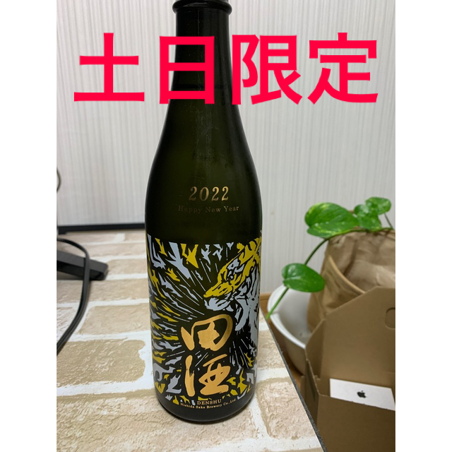 新品未開栓　田酒　2022 干支　虎バージョン