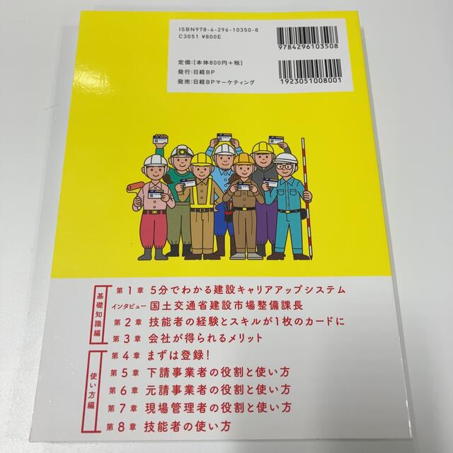 建設キャリアアップシステム かんたん！ガイド エンタメ/ホビーの本(科学/技術)の商品写真