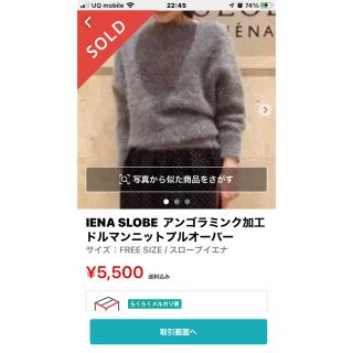 スローブイエナ(SLOBE IENA)のアンゴラニット加工ドルマンニット　お値下げ(ニット/セーター)