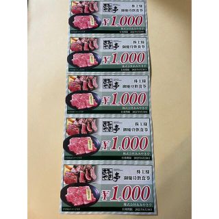 あみやき亭　株主優待券　御優待飲食券　5000円分(レストラン/食事券)