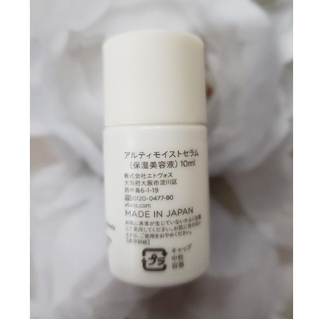 ETVOS(エトヴォス)の【口コミ5.3!】エトヴォス 　ETVOS アルティモイストセラム 20ml コスメ/美容のスキンケア/基礎化粧品(美容液)の商品写真