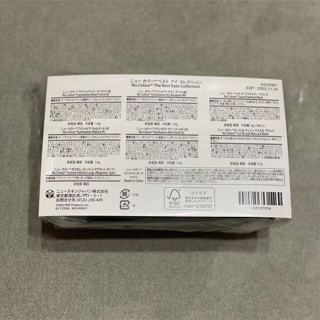 バジル様専用 ニュースキン ニューカラー ベストアイコレクション