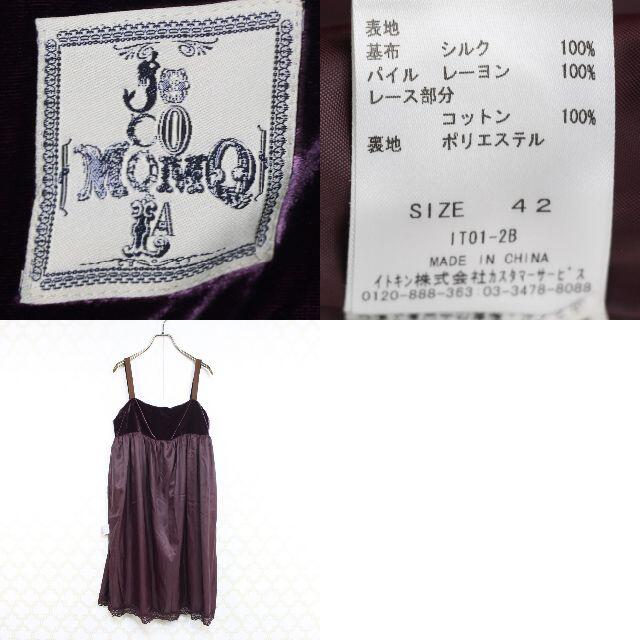Jocomomola(ホコモモラ)のホコモモラ　ワンピーススーツ　ドレス　ベロア　M～L　紫　パープル レディースのフォーマル/ドレス(スーツ)の商品写真