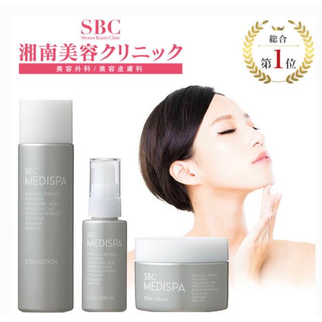 新品未開封 SBC MEDISPA ステムローション 2個セット