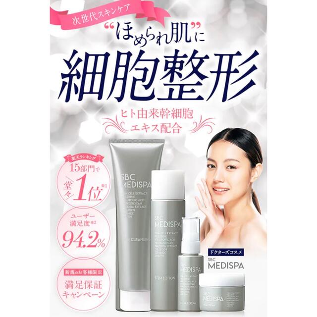 湘南美容クリニック SBC MEDISPA 化粧水 湘南美容外科 ローション 冬の ...