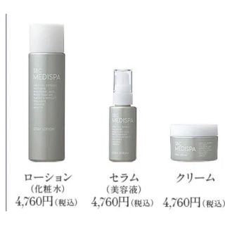 湘南美容クリニック SBC MEDISPA 化粧水 湘南美容外科 ローション