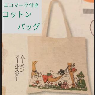 ムーミン　コットン トートバッグ(トートバッグ)