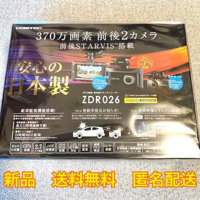 【匿名配送】COMTEC ドライブレコーダー　前後2カメラ　ZDR026 送料無