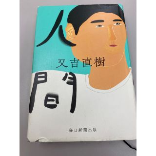 人間(その他)