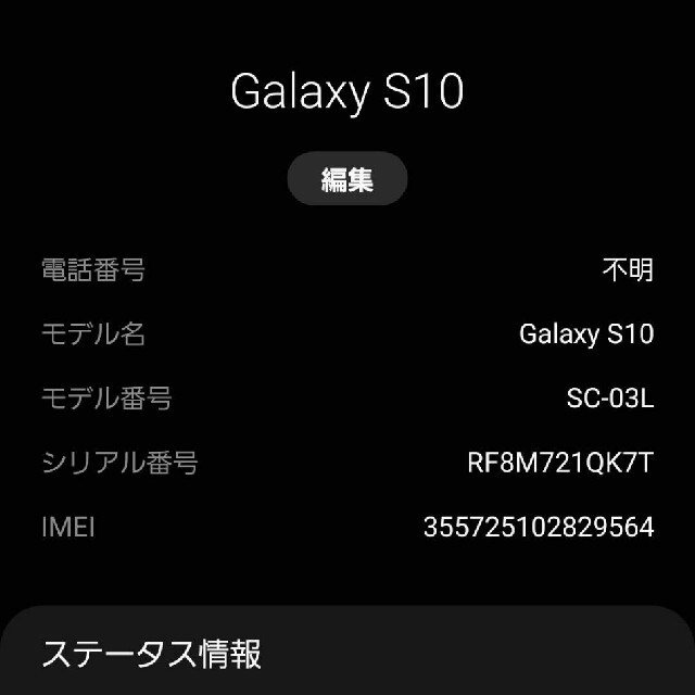 SAMSUNG(サムスン)のGalaxy S10 docomo simフリー スマホ/家電/カメラのスマートフォン/携帯電話(スマートフォン本体)の商品写真