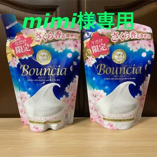 ギュウニュウセッケン(牛乳石鹸)の【牛乳石鹸】バウンシアボディーソープつめかえ用×2個セット スプリングブルーム(ボディソープ/石鹸)