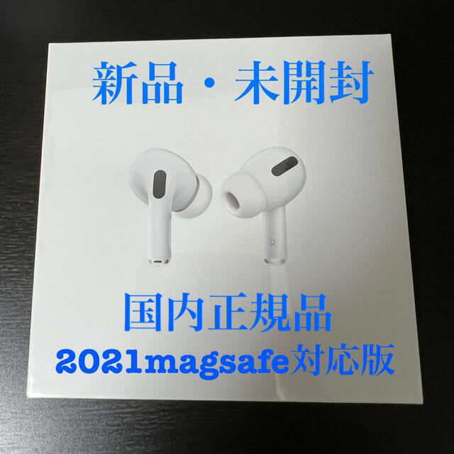 Apple(アップル)の新品未開封 AirPods Pro エアポッズ プロ 2021 MLWK3J/A スマホ/家電/カメラのオーディオ機器(ヘッドフォン/イヤフォン)の商品写真