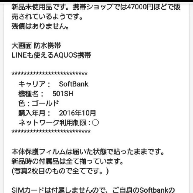 SoftBank  501SH【LINEが使える】