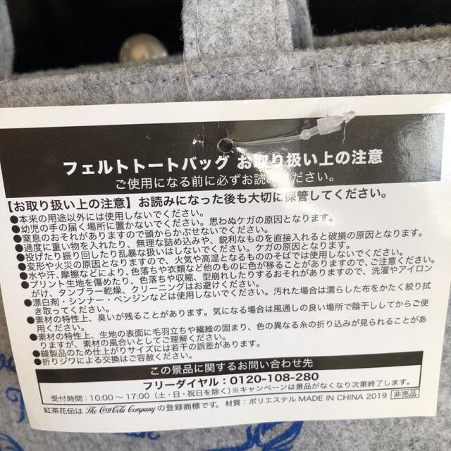 コカ・コーラ(コカコーラ)の紅茶花伝　フェルトトートバッグ　新品 レディースのバッグ(トートバッグ)の商品写真