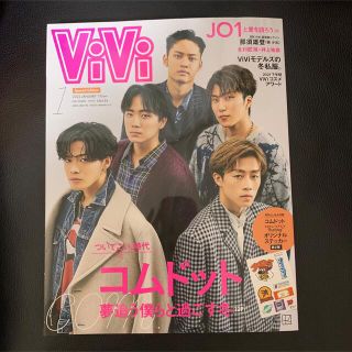 コウダンシャ(講談社)のViVi 1月号　特別版　コムドット(ファッション)