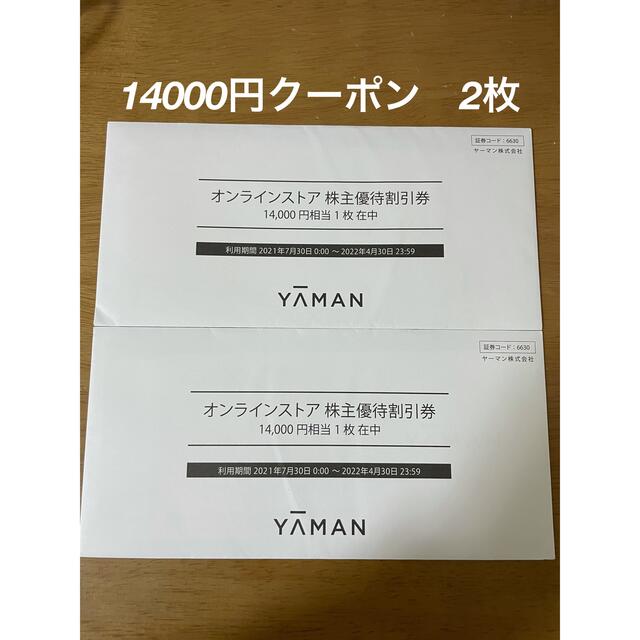 YA-MAN ヤーマン株主優待 45,000円分