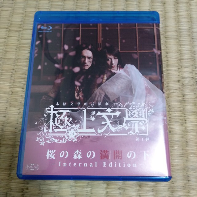 舞台/ミュージカル極上文學　桜の森の満開の下　Blu-ray
